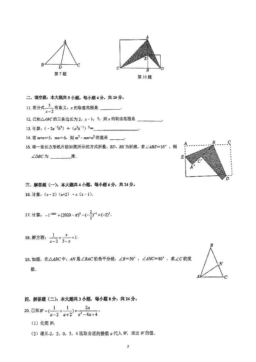 2024-2025中山市共进联盟八年级上期中考试数学试卷第2页