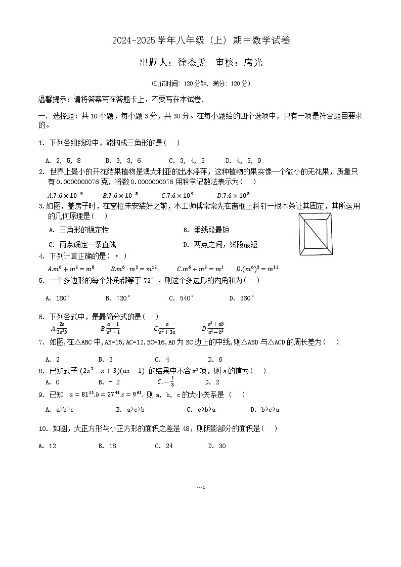 2024-2025中山市共进联盟八年级上期中考试数学试卷第1页