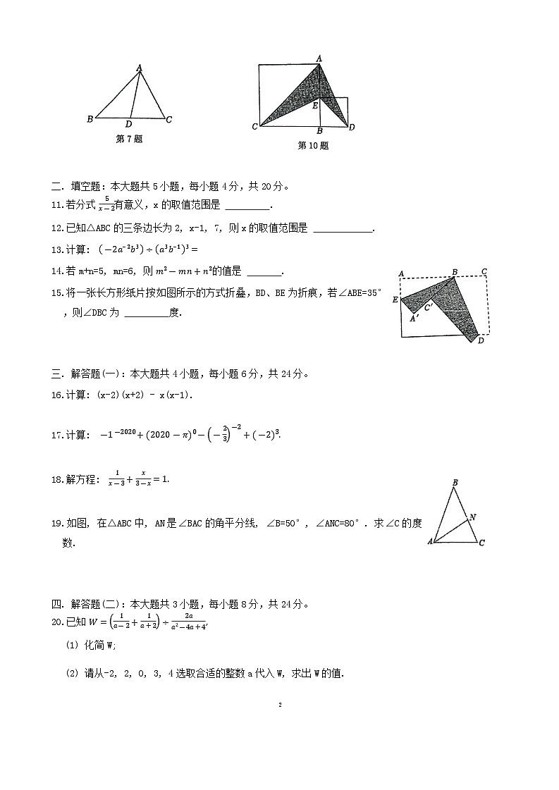 2024-2025中山市共进联盟八年级上期中考试数学试卷第2页