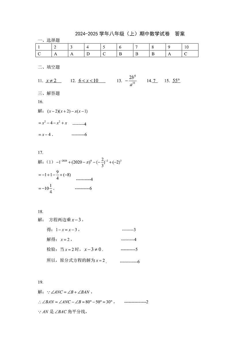 2024-2025学年八年级数学期中试卷 答案第1页
