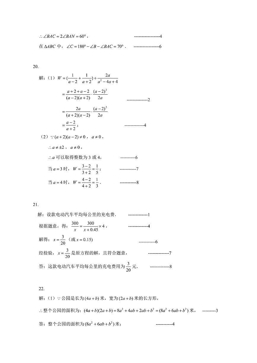 2024-2025学年八年级数学期中试卷 答案第2页
