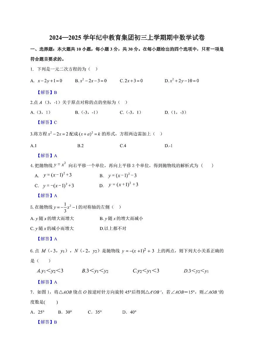 数学答案第1页