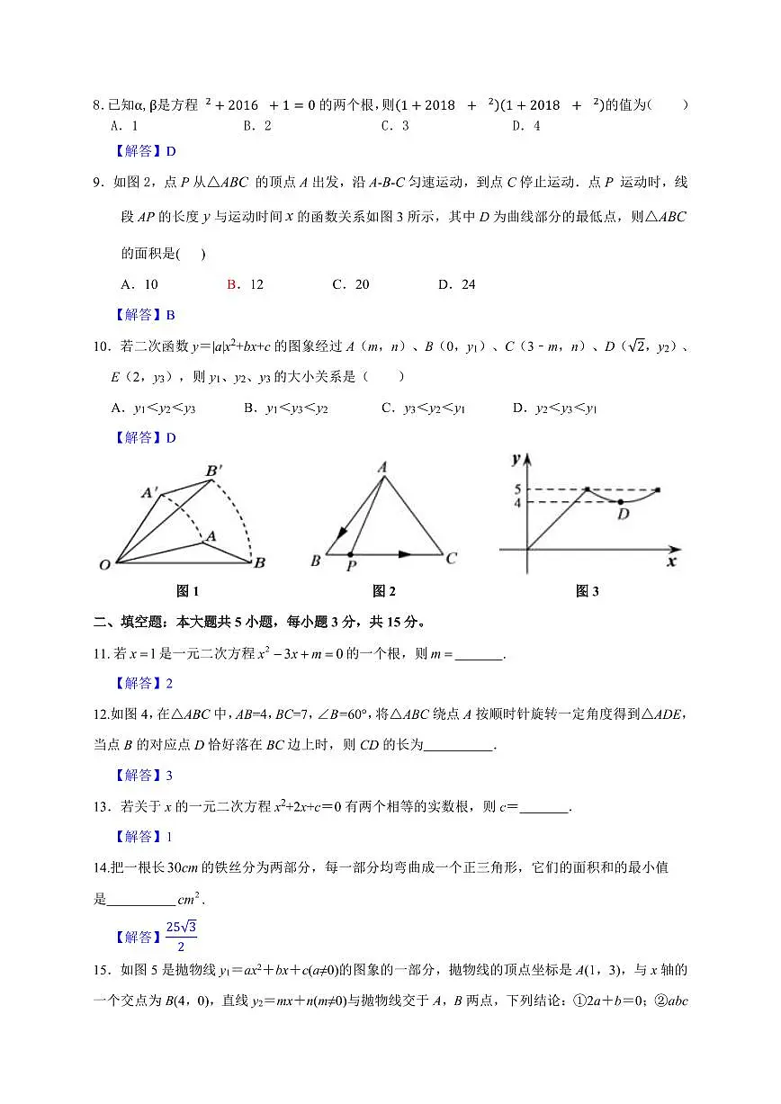 数学答案第2页