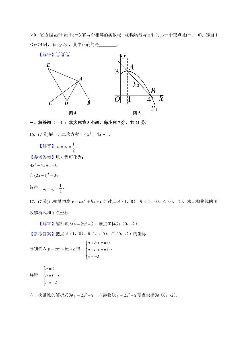 数学答案第3页
