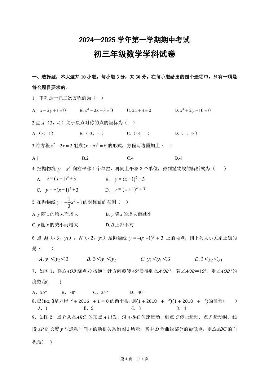 数学试题第1页
