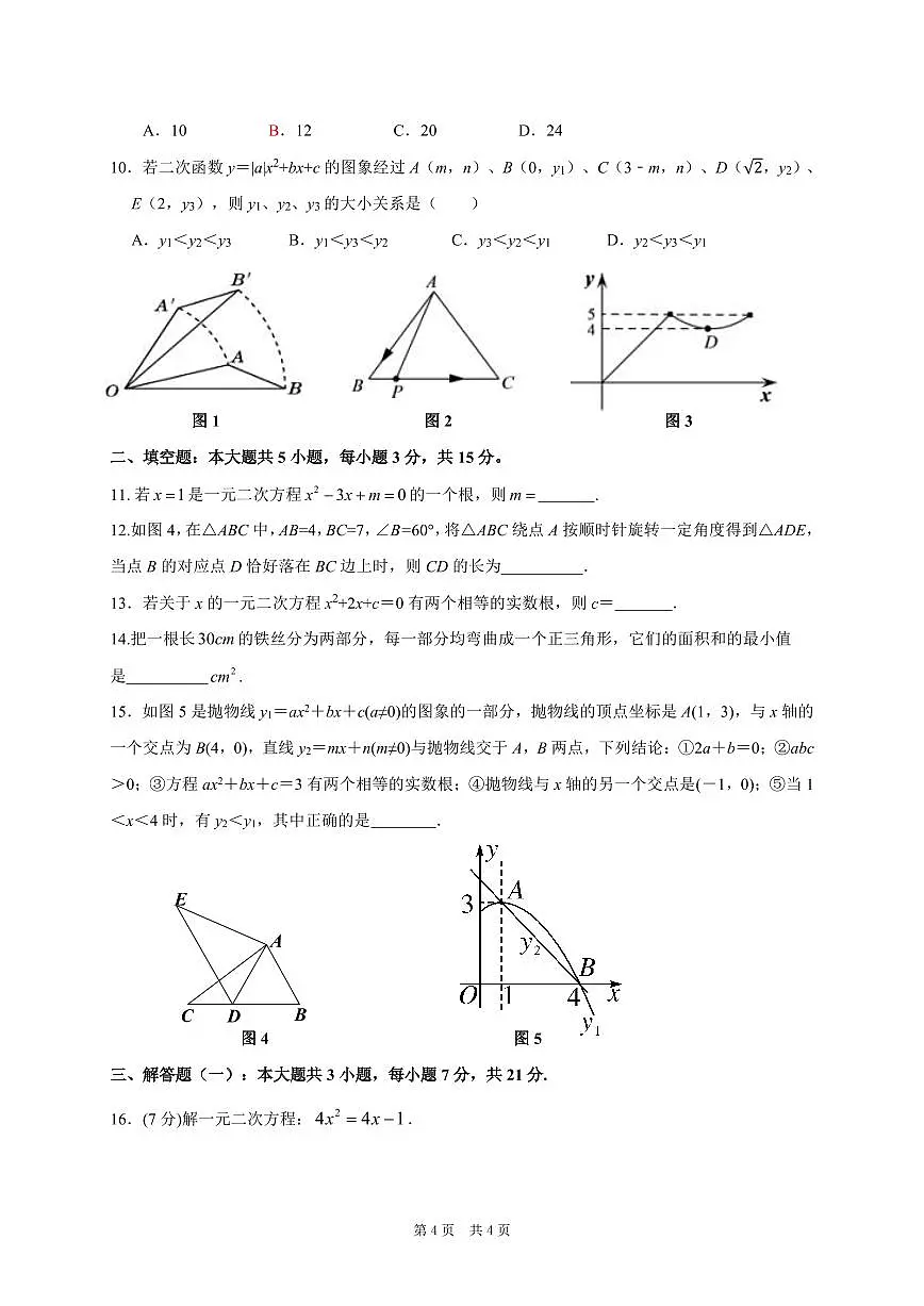 数学试题第2页