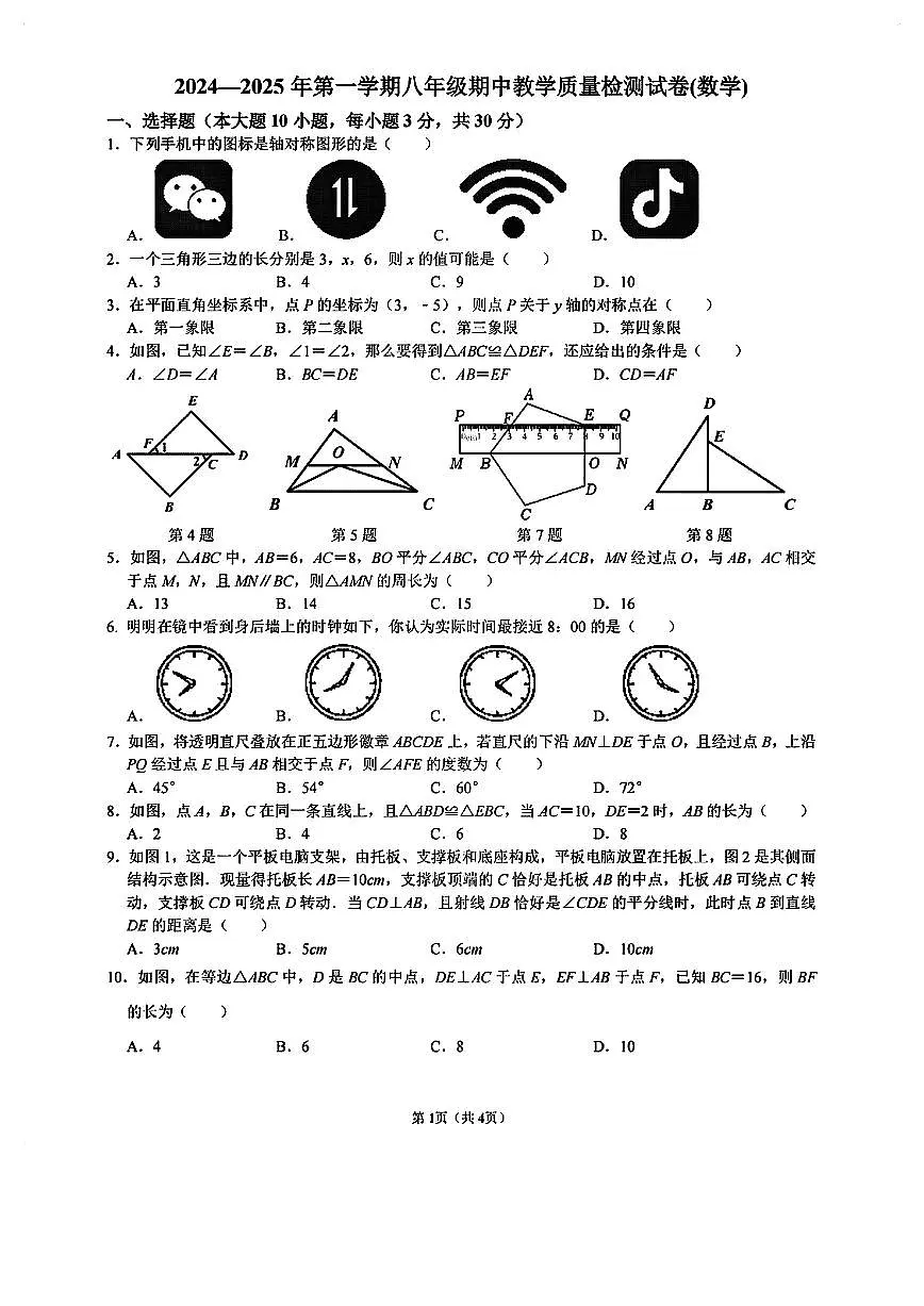 广东省珠海市第九中学2024一2025年上学期八年级期中教学质量检测数学试卷+++第1页