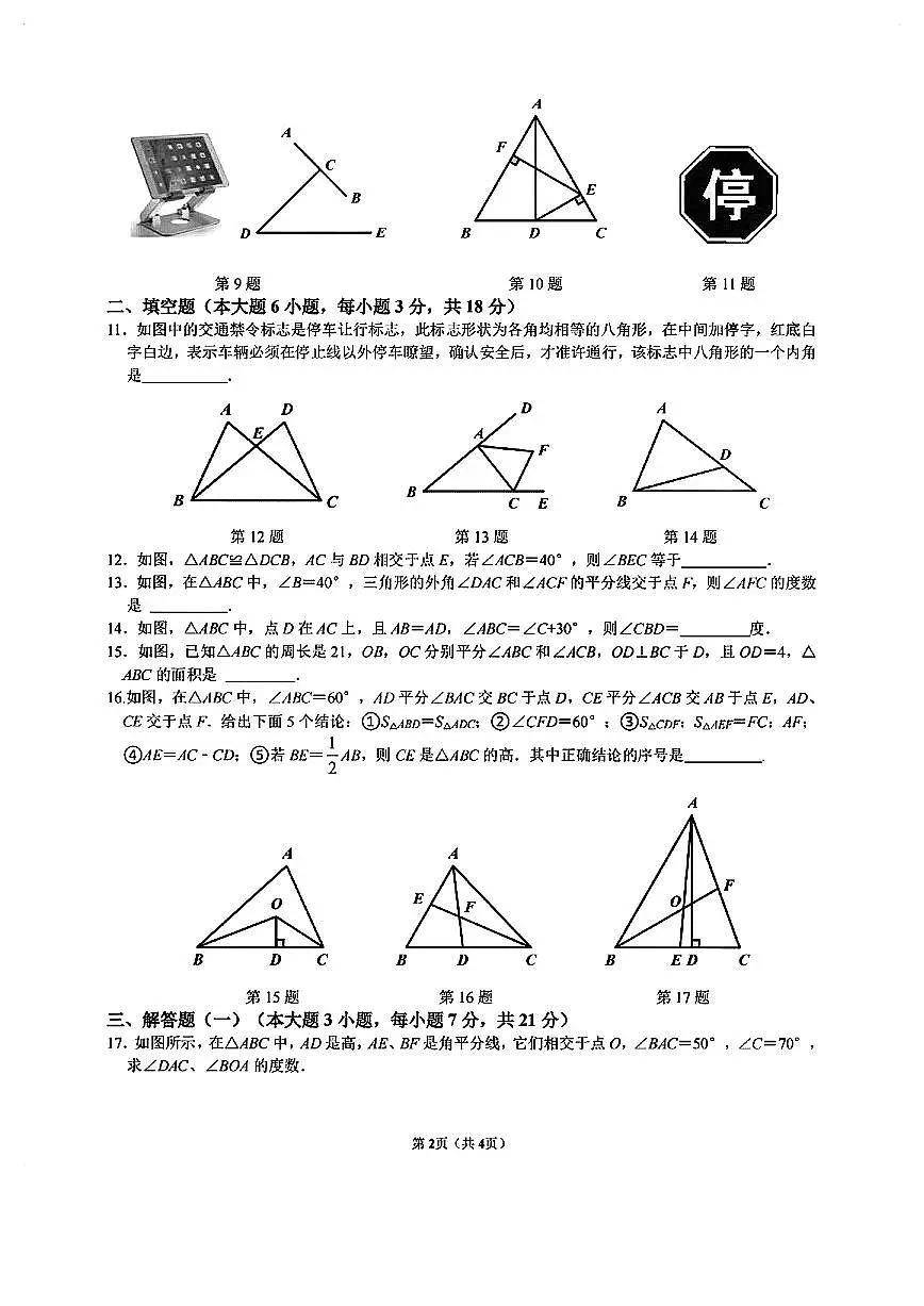 广东省珠海市第九中学2024一2025年上学期八年级期中教学质量检测数学试卷+++第2页