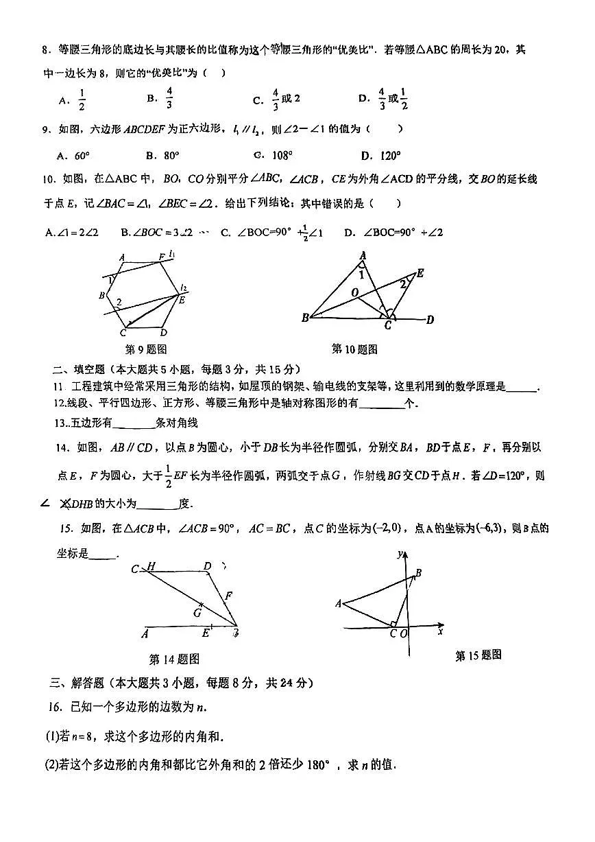 广东省珠海市九洲中学2024-2025学年上学期10月月八年级数学试卷第2页