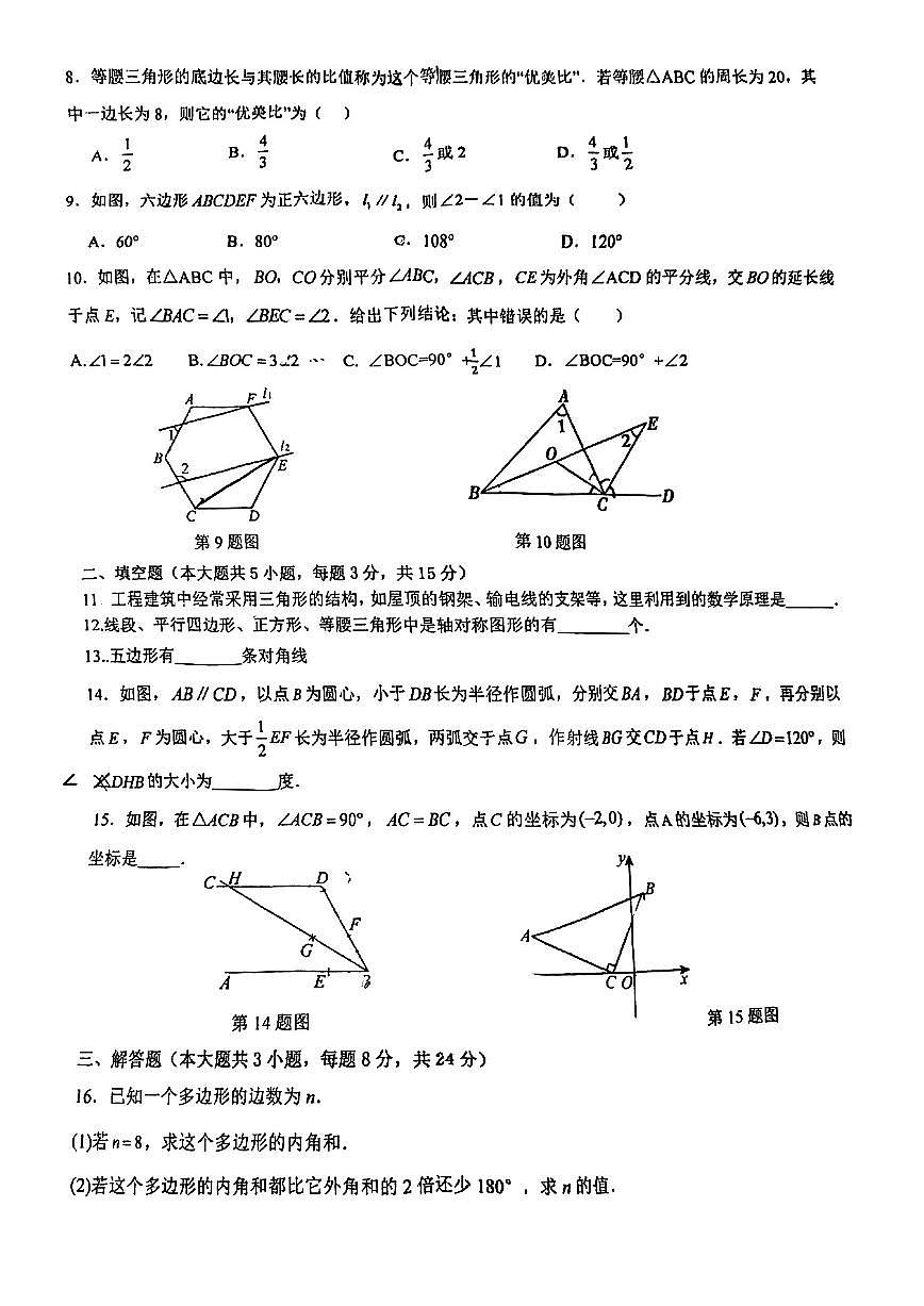 广东省珠海市九洲中学2024-2025学年上学期10月月八年级数学试卷第2页