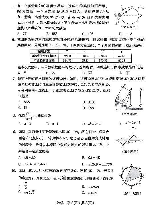 2025年山西省中考学情调研考试数学试卷试题（含答案）第2页