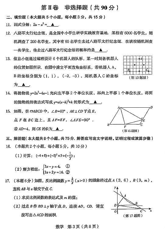 2025年山西省中考学情调研考试数学试卷试题（含答案）第3页