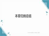 北師大版初中數(shù)學(xué)八年級(jí)上冊(cè)第一章勾股定理  章節(jié)復(fù)習(xí)課課件+教案