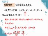 北師大版初中數(shù)學(xué)八年級(jí)上冊(cè)第一章勾股定理  章節(jié)復(fù)習(xí)課課件+教案