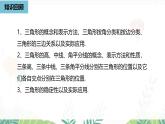 人教版數(shù)學(xué)2024八年級(jí)上冊(cè) 第13章 與三角形有關(guān)的角課時(shí)1 PPT課件