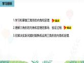 人教版數(shù)學(xué)2024八年級(jí)上冊(cè) 第13章 與三角形有關(guān)的角課時(shí)1 PPT課件