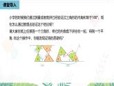 人教版數(shù)學(xué)2024八年級(jí)上冊(cè) 第13章 與三角形有關(guān)的角課時(shí)1 PPT課件