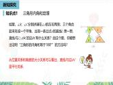 人教版數(shù)學(xué)2024八年級(jí)上冊(cè) 第13章 與三角形有關(guān)的角課時(shí)1 PPT課件