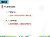 人教版數學2024八年級上冊 第13章 三角形（小結復習課） PPT課件