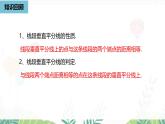 人教版數(shù)學(xué)2024八年級(jí)上冊(cè) 第15章 畫軸對(duì)稱圖形課時(shí)1 PPT課件