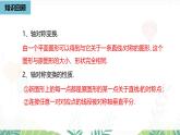 人教版數(shù)學(xué)2024八年級(jí)上冊(cè) 第15章 畫軸對(duì)稱圖形課時(shí)2 PPT課件