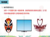 人教版數(shù)學(xué)2024八年級(jí)上冊(cè) 第15章 軸對(duì)稱(chēng)（小結(jié)復(fù)習(xí)課1） PPT課件