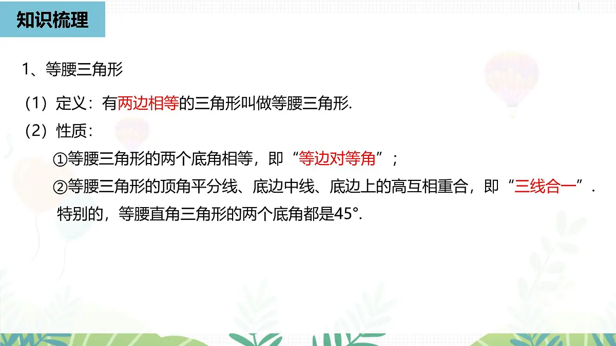 人教版数学2024八年级上册 第15章 轴对称（小结复习课2） PPT课件第3页
