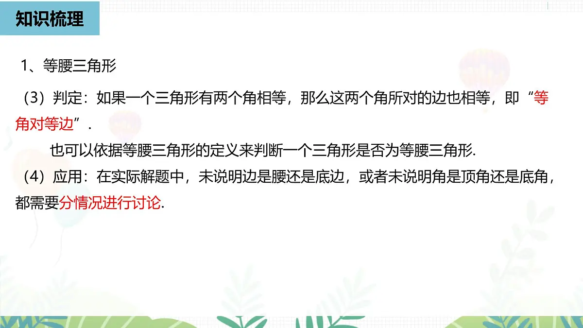 人教版数学2024八年级上册 第15章 轴对称（小结复习课2） PPT课件第4页