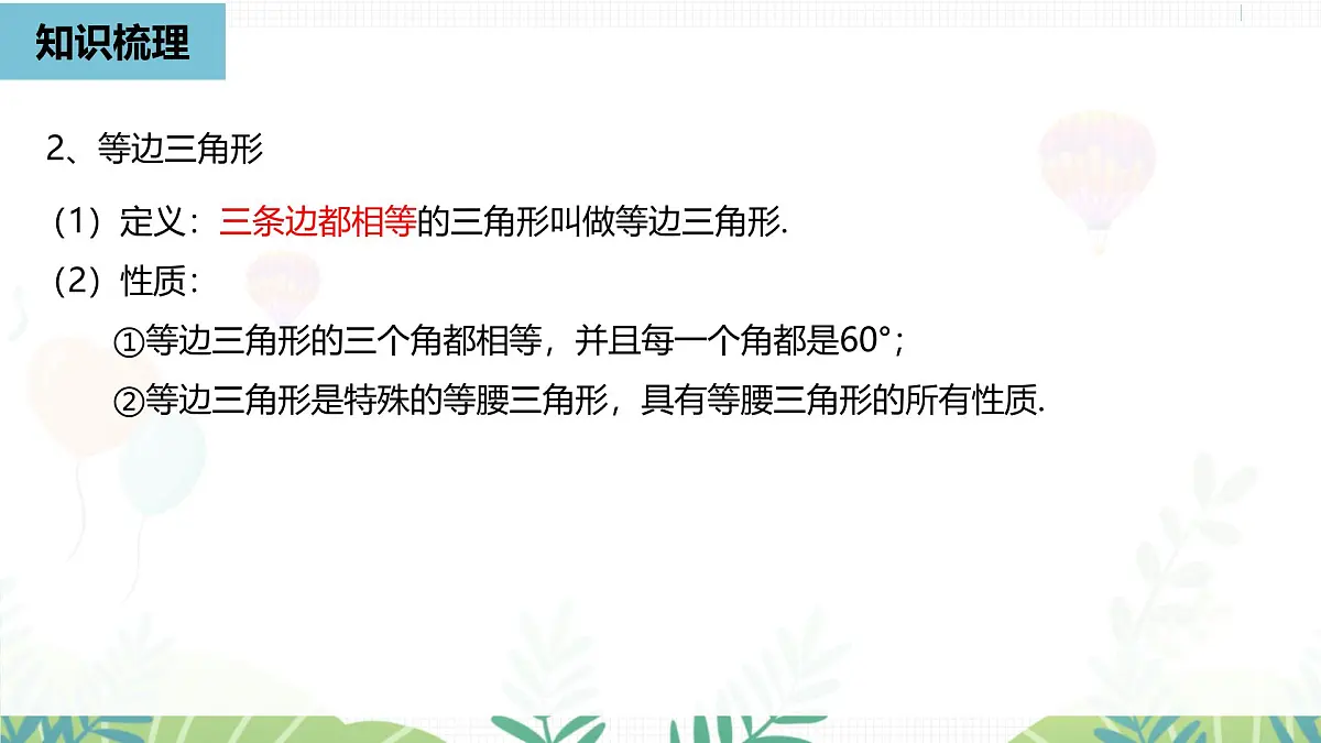 人教版数学2024八年级上册 第15章 轴对称（小结复习课2） PPT课件第5页