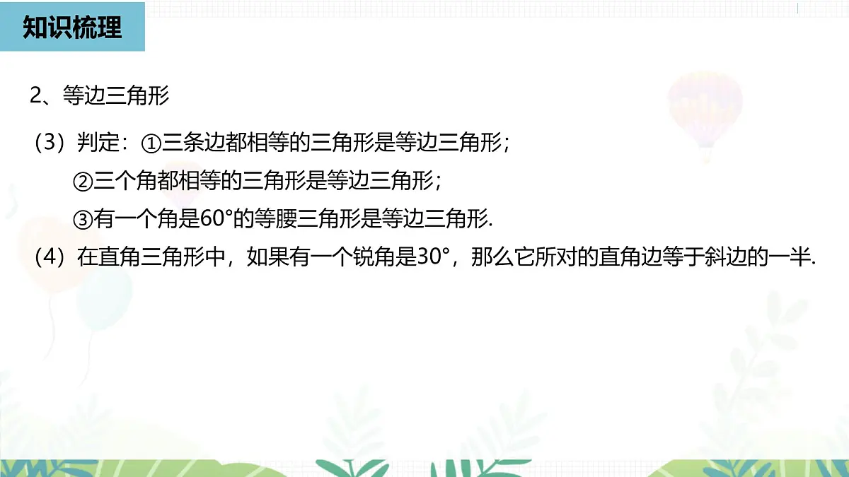 人教版数学2024八年级上册 第15章 轴对称（小结复习课2） PPT课件第6页