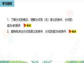 人教版數(shù)學(xué)2024八年級上冊 第18章 分式課時1 PPT課件