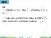 人教版數(shù)學(xué)2024八年級上冊 第18章 分式課時1 PPT課件