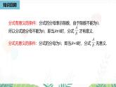 人教版數(shù)學(xué)2024八年級上冊 第18章 分式課時2 PPT課件
