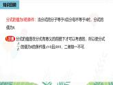人教版數(shù)學(xué)2024八年級上冊 第18章 分式課時2 PPT課件