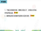 人教版數(shù)學(xué)2024八年級上冊 第18章 分式課時2 PPT課件