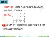 人教版數(shù)學2024八年級上冊 第18章 分式課時3 PPT課件