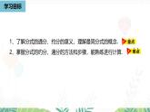 人教版數(shù)學2024八年級上冊 第18章 分式課時3 PPT課件