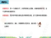 人教版數(shù)學2024八年級上冊 第18章 分式課時3 PPT課件