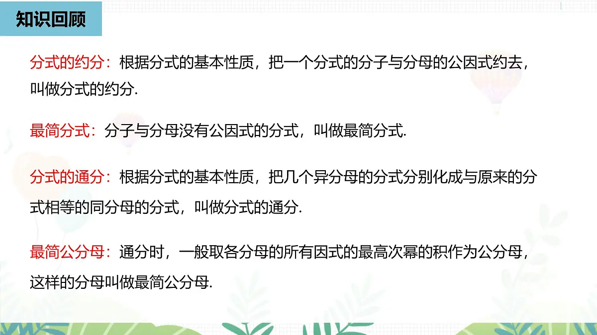 人教版数学2024八年级上册 第18章 分式的运算课时1 PPT课件第2页