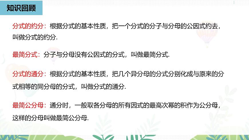 人教版数学2024八年级上册 第18章 分式的运算课时1 PPT课件第2页