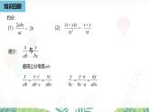 人教版數(shù)學(xué)2024八年級上冊 第18章 分式的運(yùn)算課時1 PPT課件