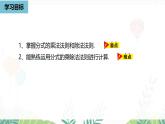 人教版數(shù)學(xué)2024八年級上冊 第18章 分式的運(yùn)算課時1 PPT課件