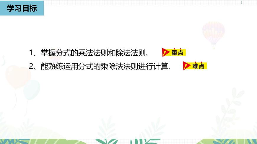 人教版数学2024八年级上册 第18章 分式的运算课时1 PPT课件第4页