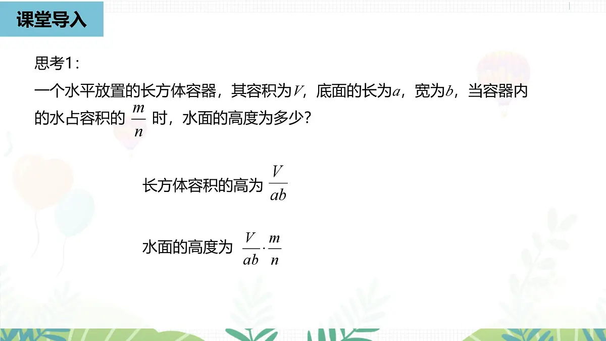 人教版数学2024八年级上册 第18章 分式的运算课时1 PPT课件第5页
