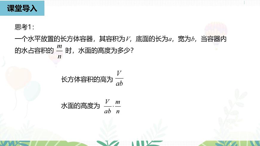 人教版数学2024八年级上册 第18章 分式的运算课时1 PPT课件第5页