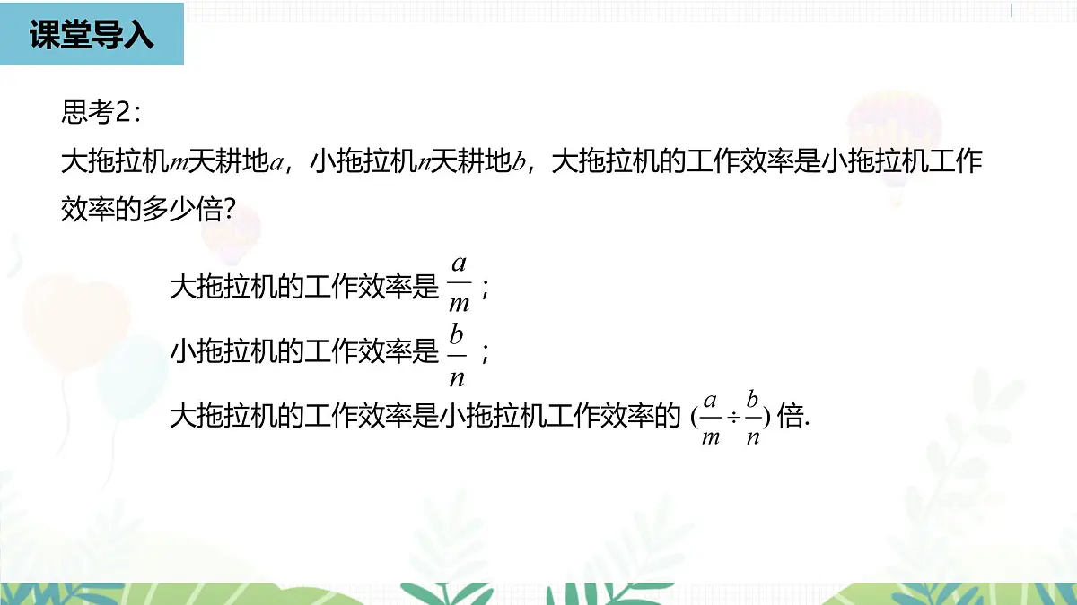 人教版数学2024八年级上册 第18章 分式的运算课时1 PPT课件第6页