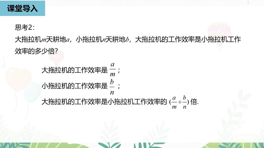 人教版数学2024八年级上册 第18章 分式的运算课时1 PPT课件第6页