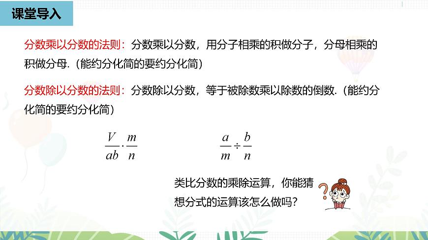 人教版数学2024八年级上册 第18章 分式的运算课时1 PPT课件第7页