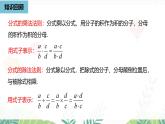 人教版數(shù)學(xué)2024八年級上冊 第18章 分式的運(yùn)算課時2 PPT課件