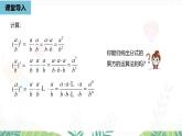 人教版數(shù)學(xué)2024八年級上冊 第18章 分式的運(yùn)算課時2 PPT課件